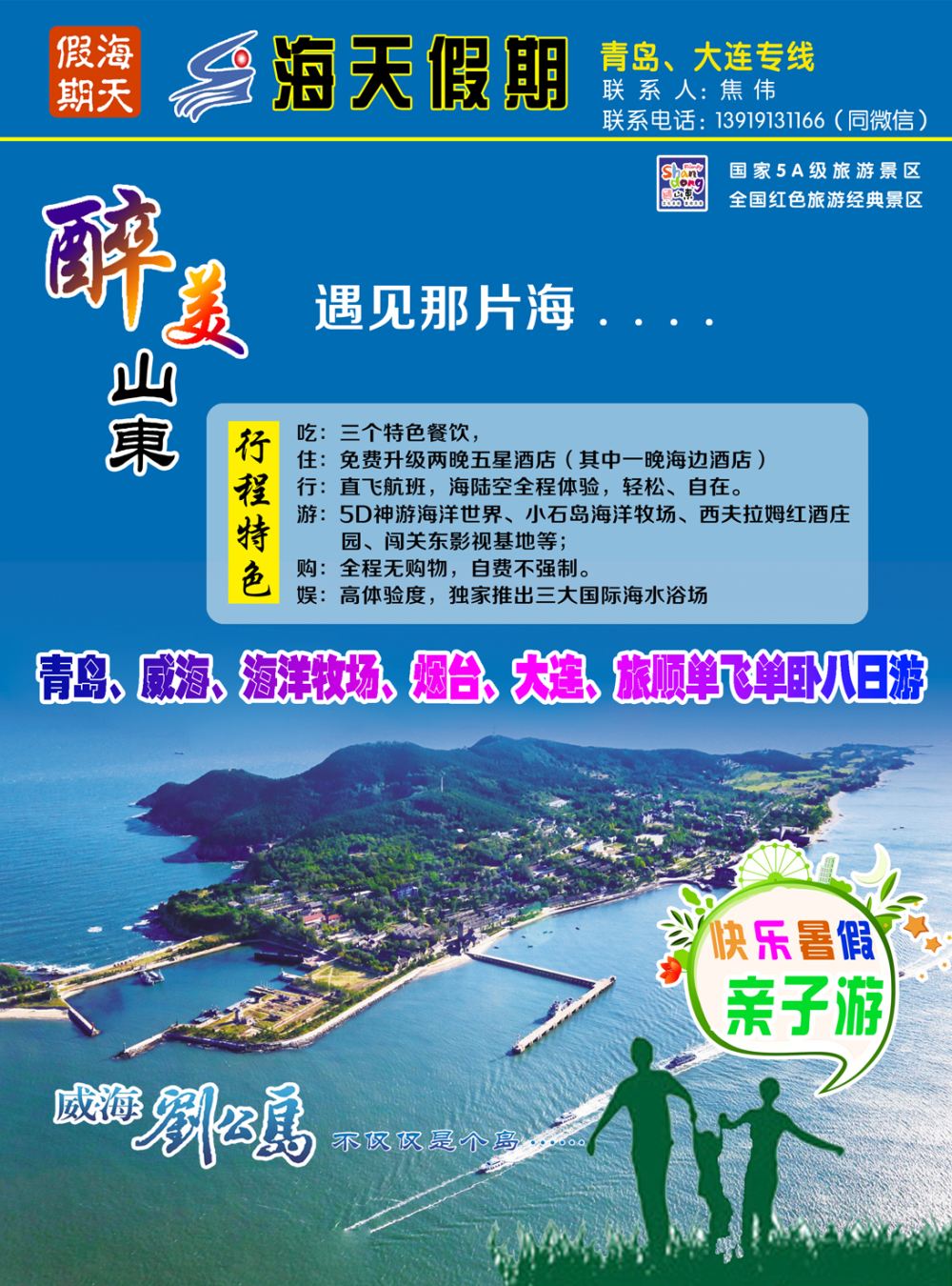 k红彩页2     甘肃太平洋国际旅行社-海天假期