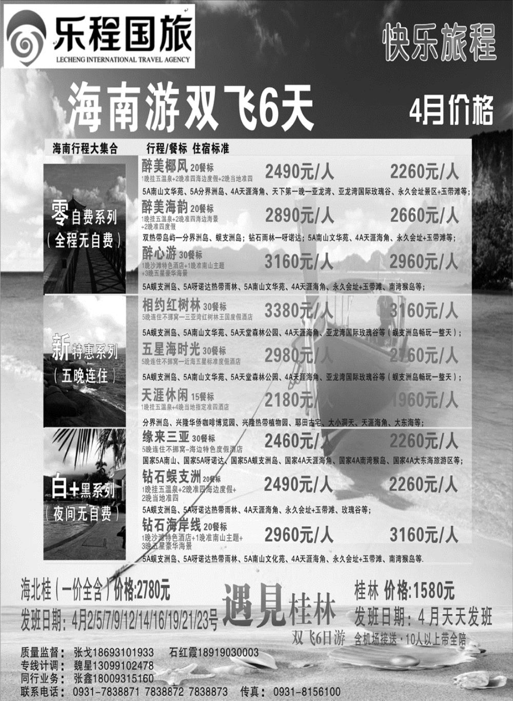 A蓝扉01   乐程国旅-海南专线