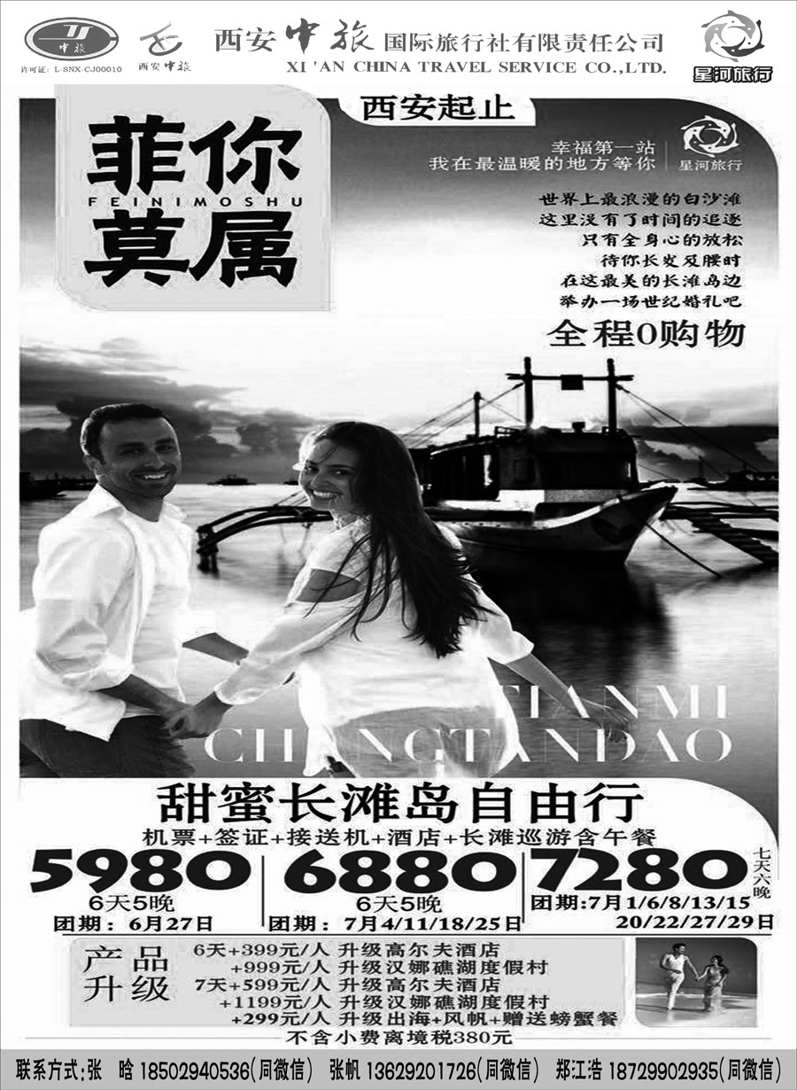 G蓝黑03   西安中旅国际旅行社