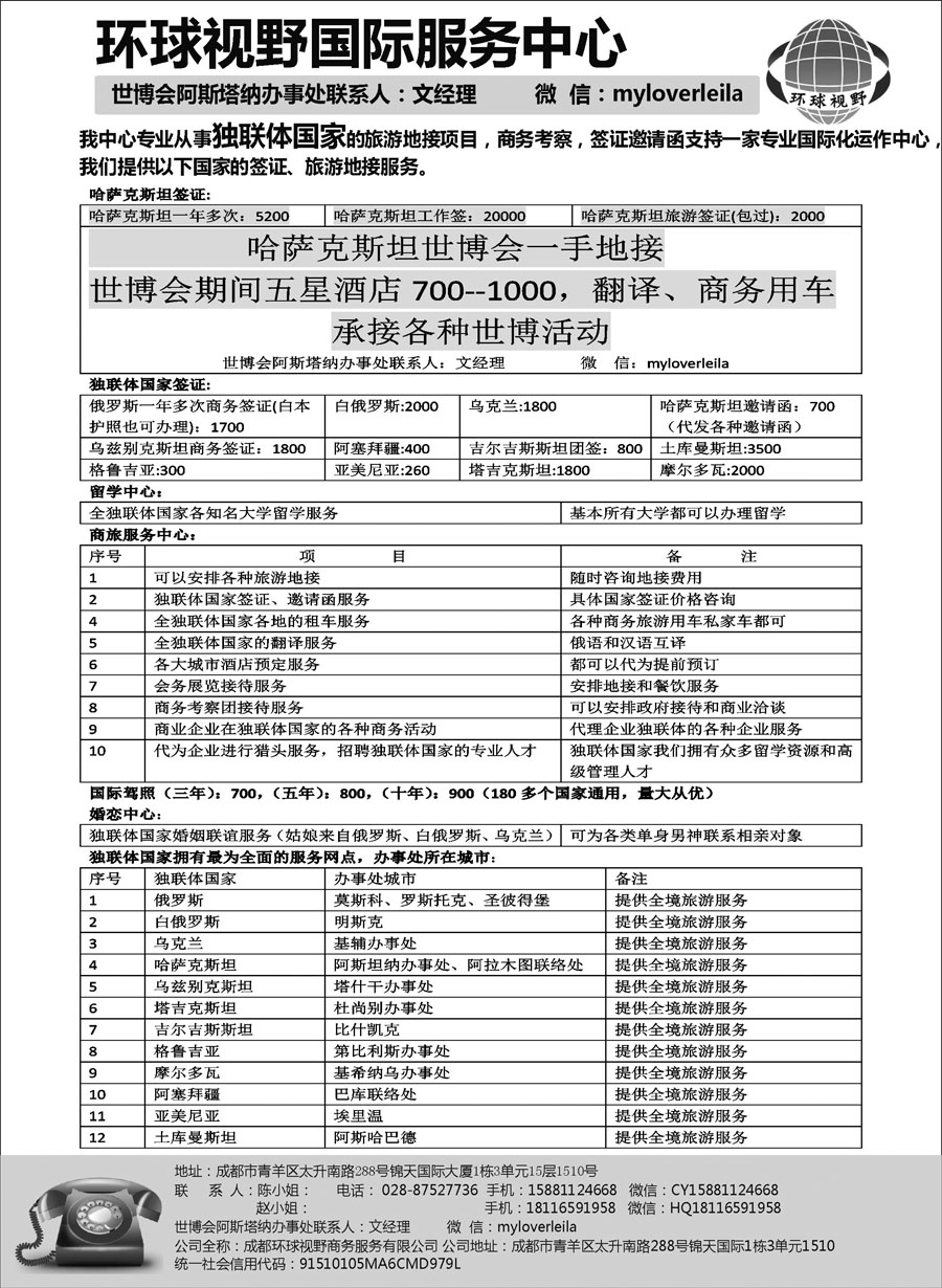 G蓝黑04   俄罗斯独联体国家旅游地接