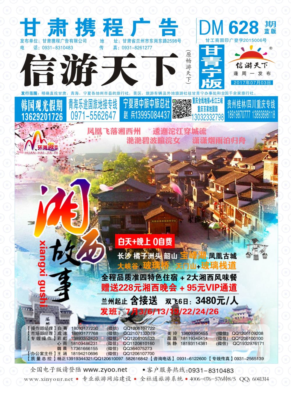 628期       甘肃龙源国际旅行社-环海假日  封面