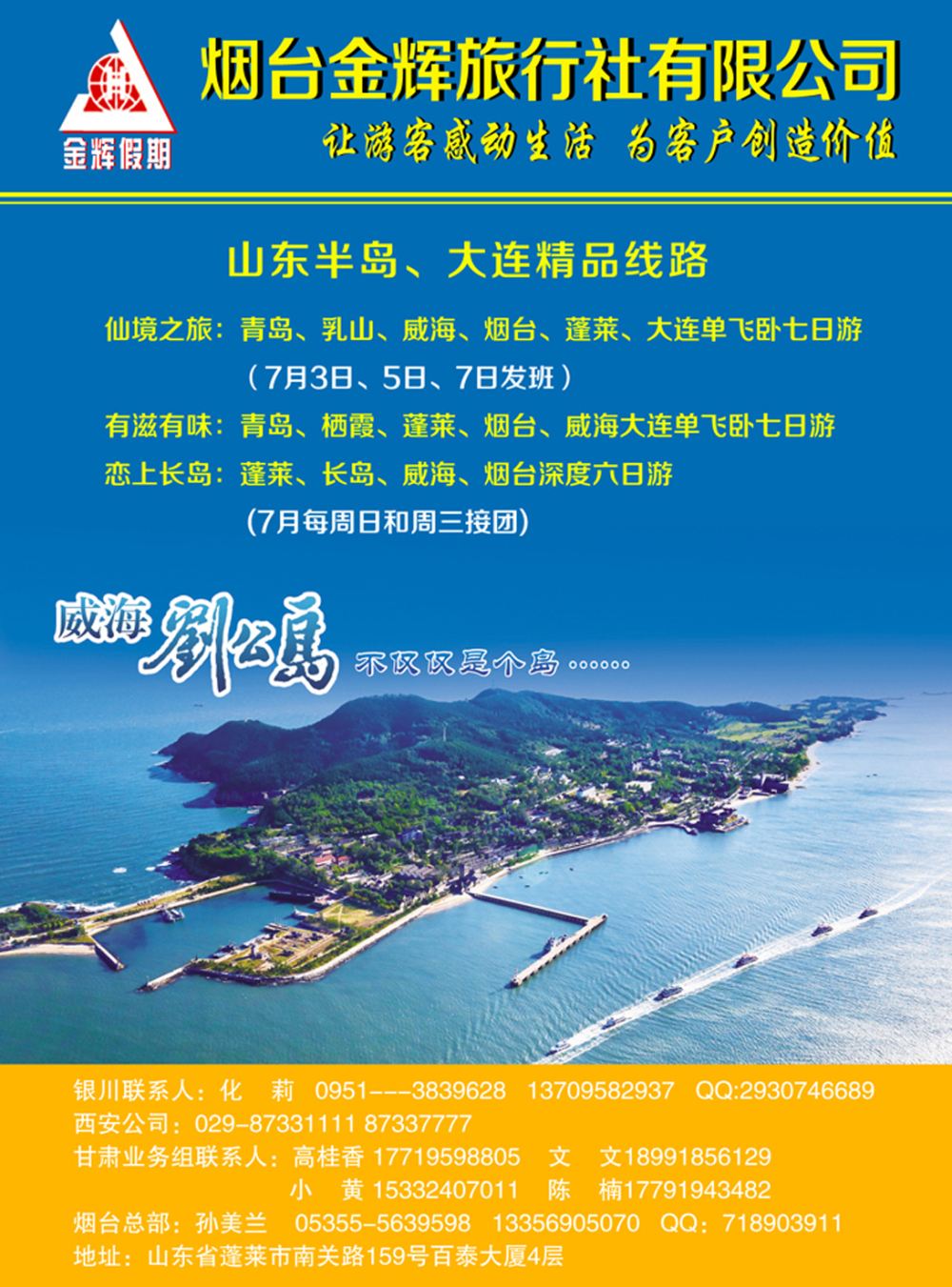 k蓝彩页2     烟台金辉旅行社
