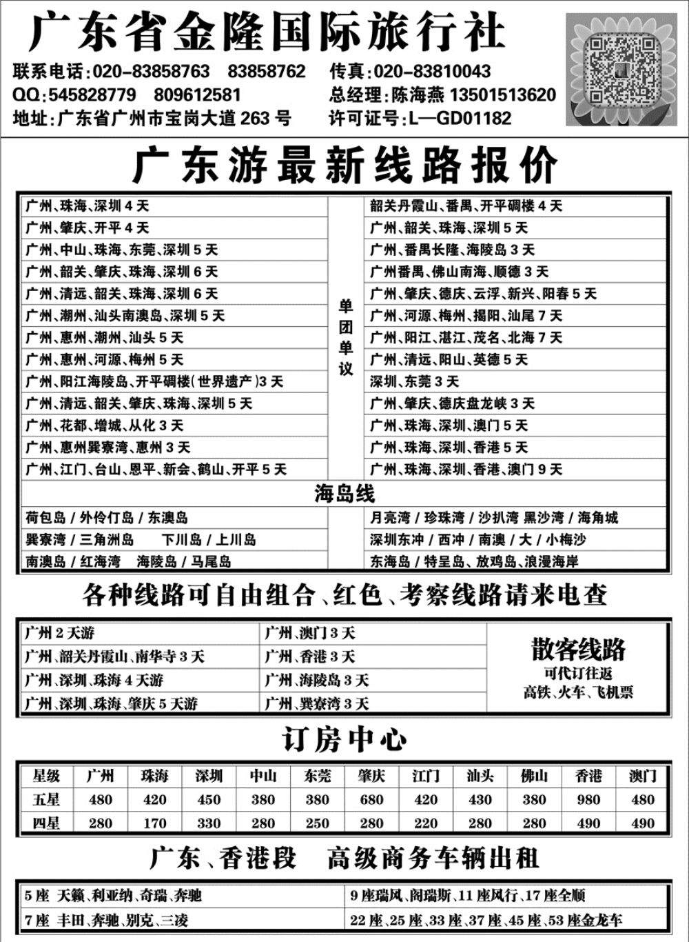 A红黑01   广东旅游品牌地接