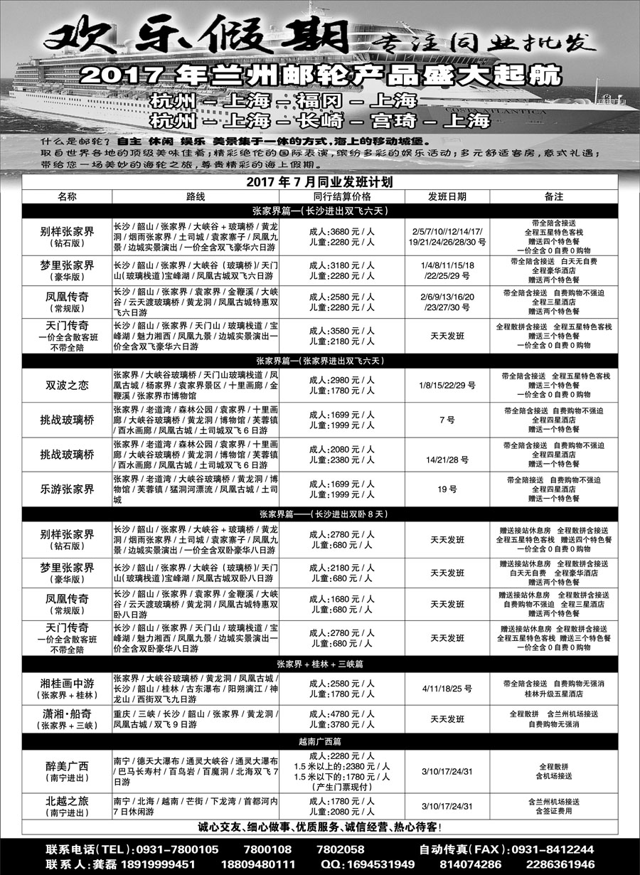 E红扉07    欢乐假期