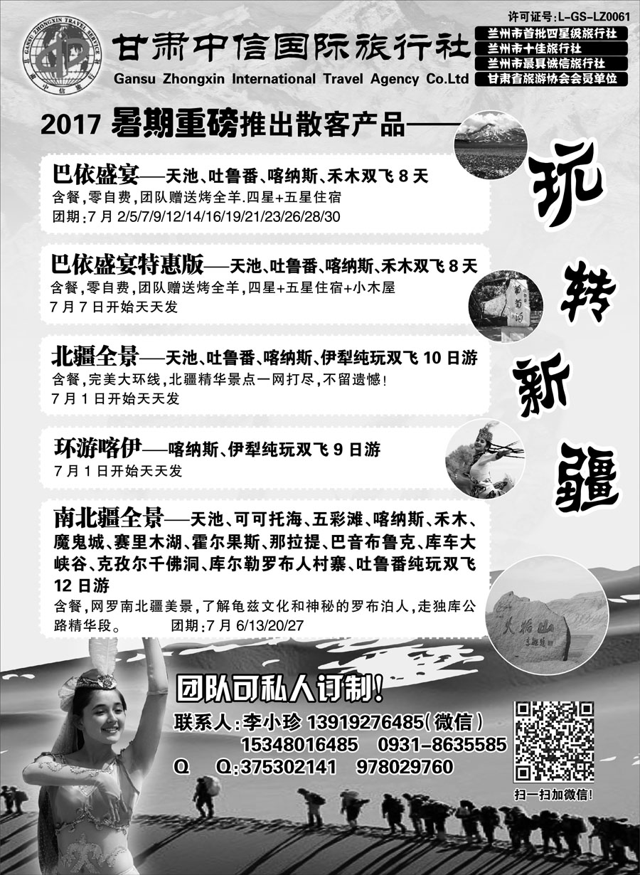 F红扉01     甘肃中信旅行社新疆专线