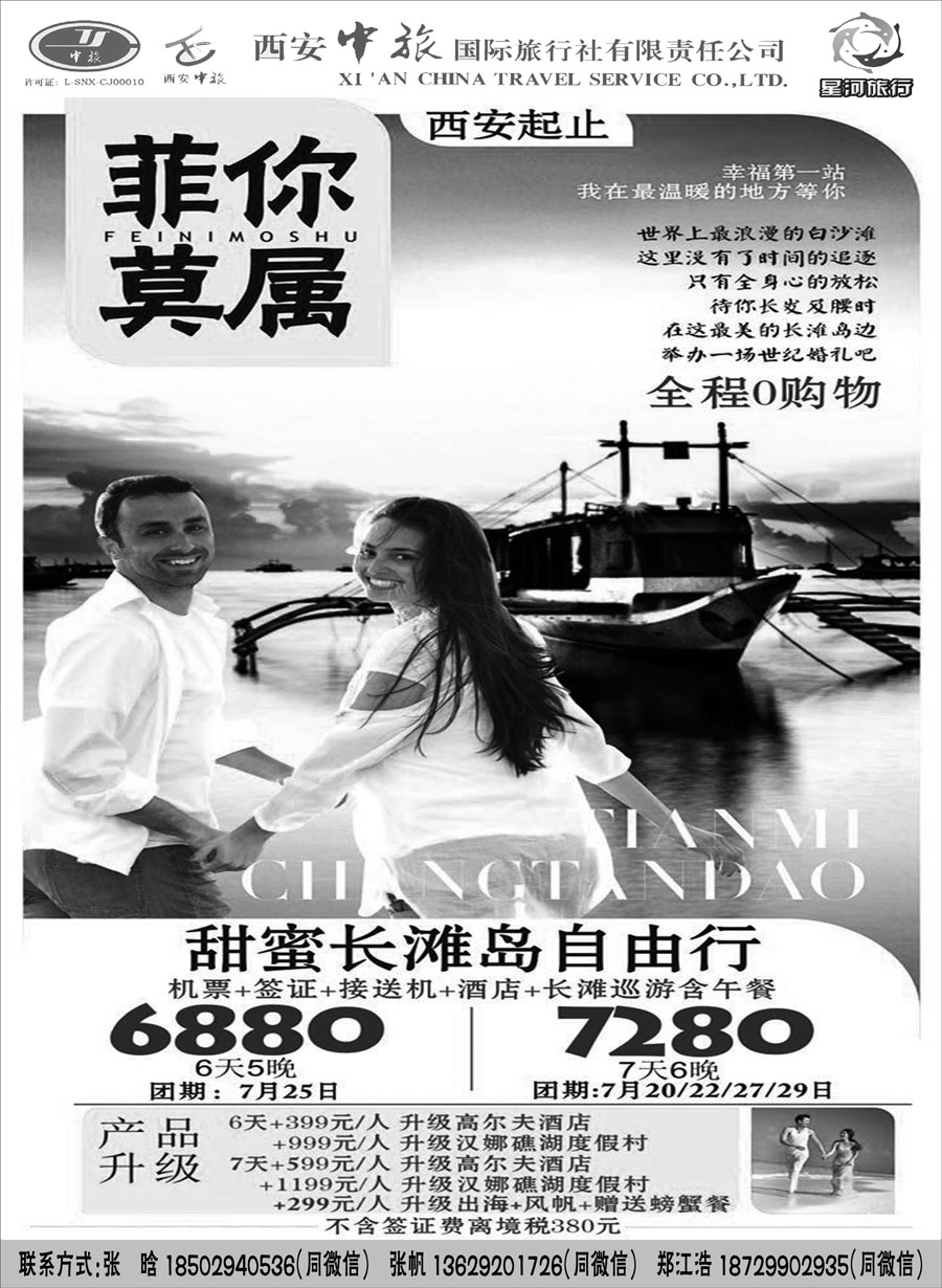 G蓝黑03   西安中旅国际旅行社