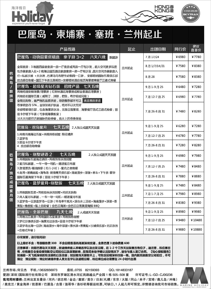 G蓝黑06   海洋假日-巴厘岛 越柬 塞班 1