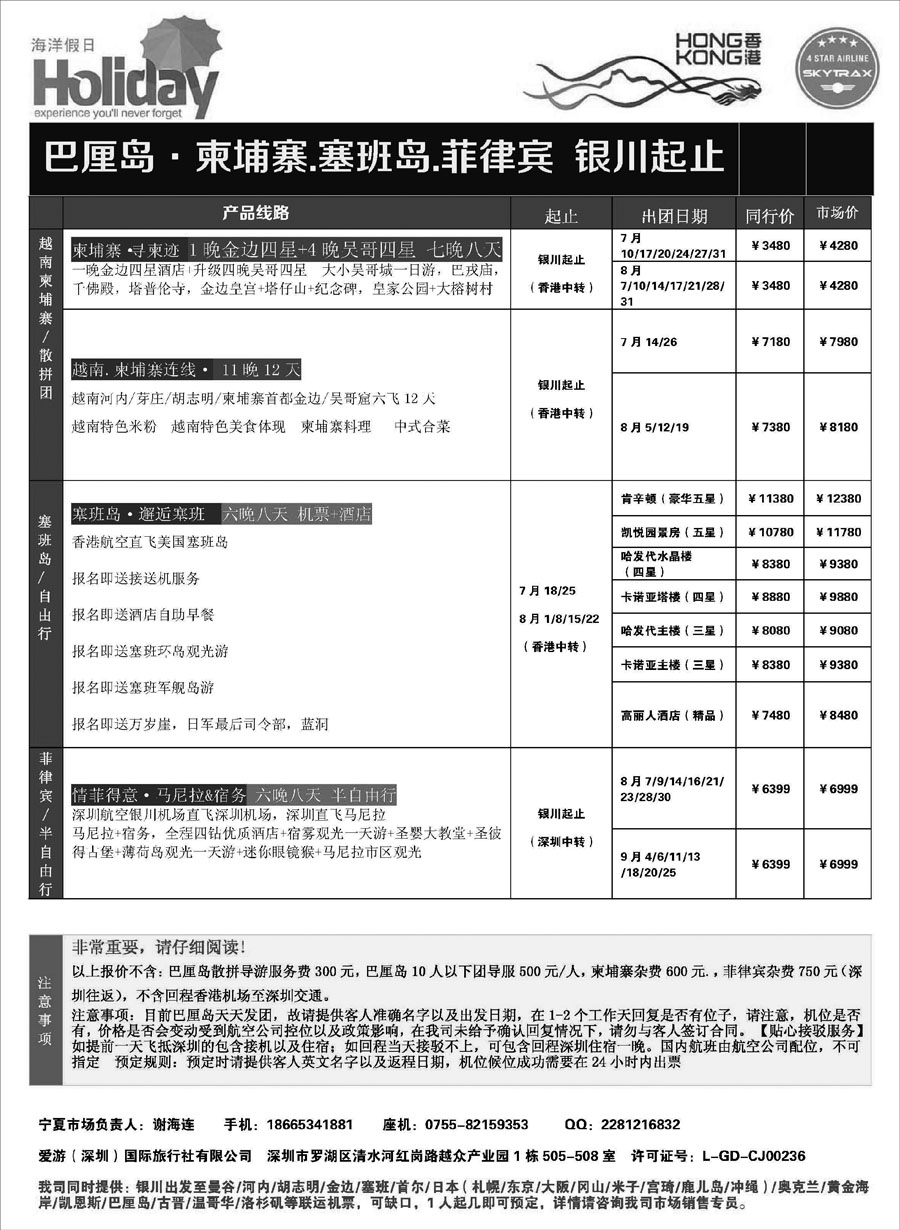 G蓝黑09   海洋假日-巴厘岛 越柬 塞班 4