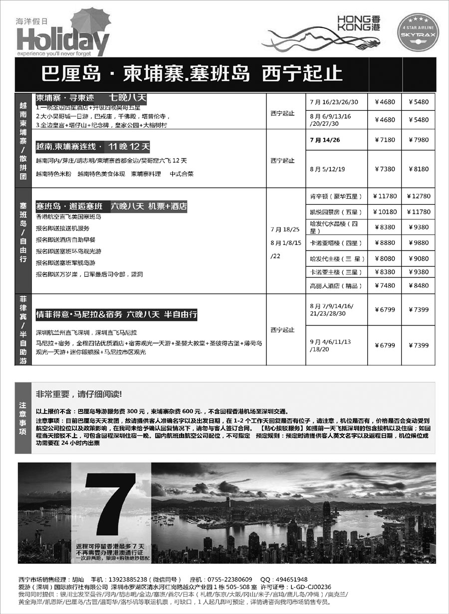 G蓝黑10   海洋假日-巴厘岛 越柬 塞班 5