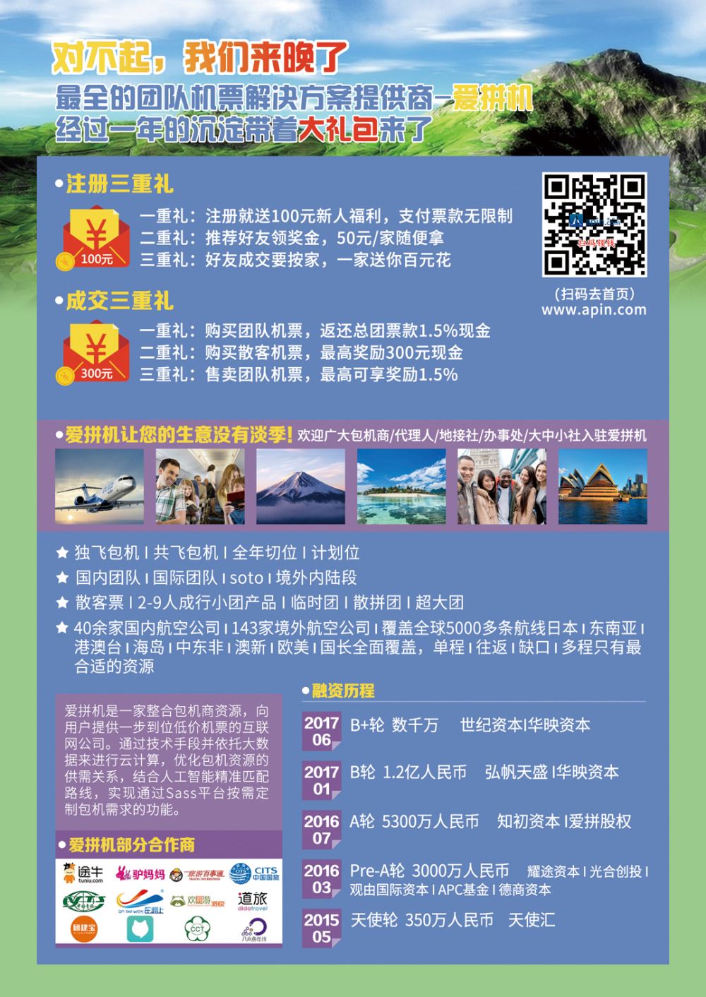 k红彩页2     旅行社团队机票最全解决方案---爱拼机｛11587｝