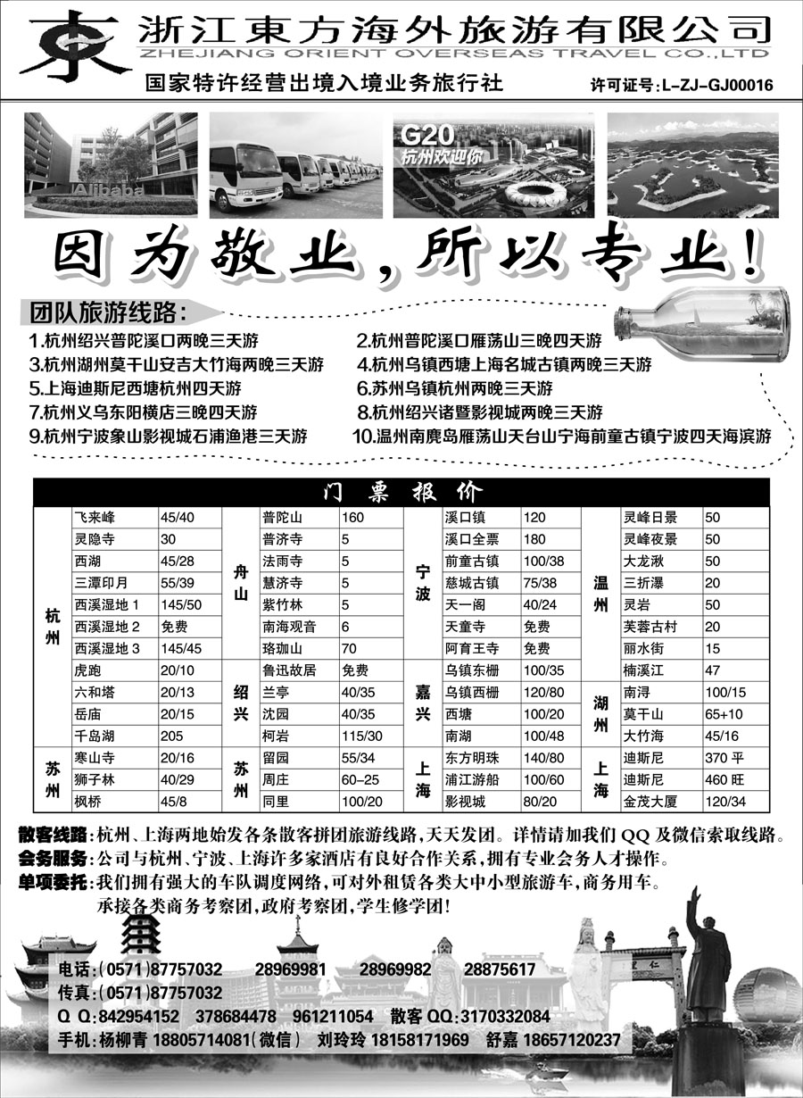 D红黑06    浙江东方海外旅游有限公司
