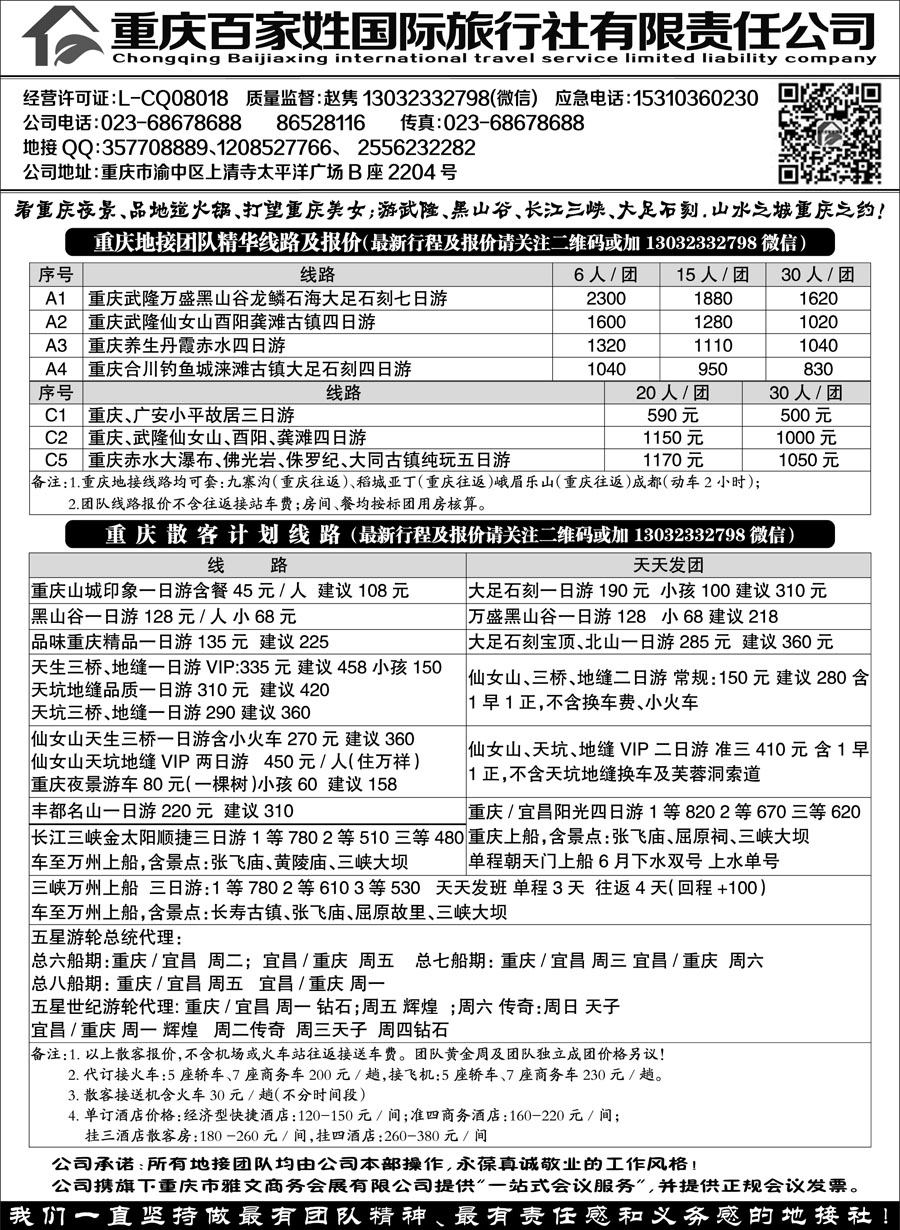 E红黑08    重庆全线地接+长江三峡 重庆百家姓国旅