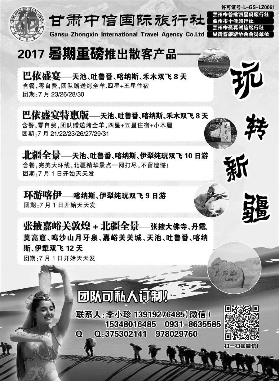 F红扉01     甘肃中信旅行社新疆专线