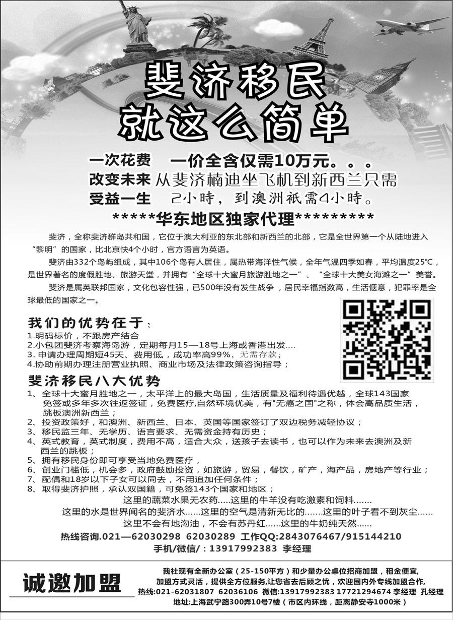 G蓝黑05   斐济移民就这么简单