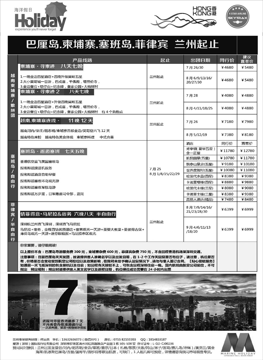 G蓝黑07   海洋假日-巴厘岛 越柬 塞班 2