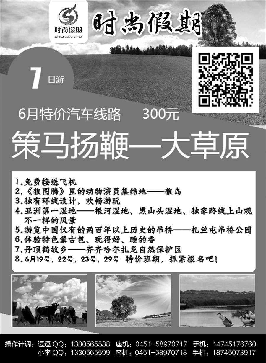 J蓝扉04    黑龙江省嘉年华国际旅行社——时尚假期