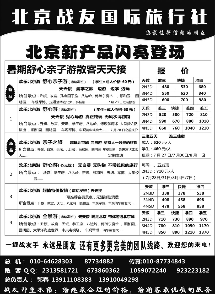 J蓝黑02    北京战友国际旅行社