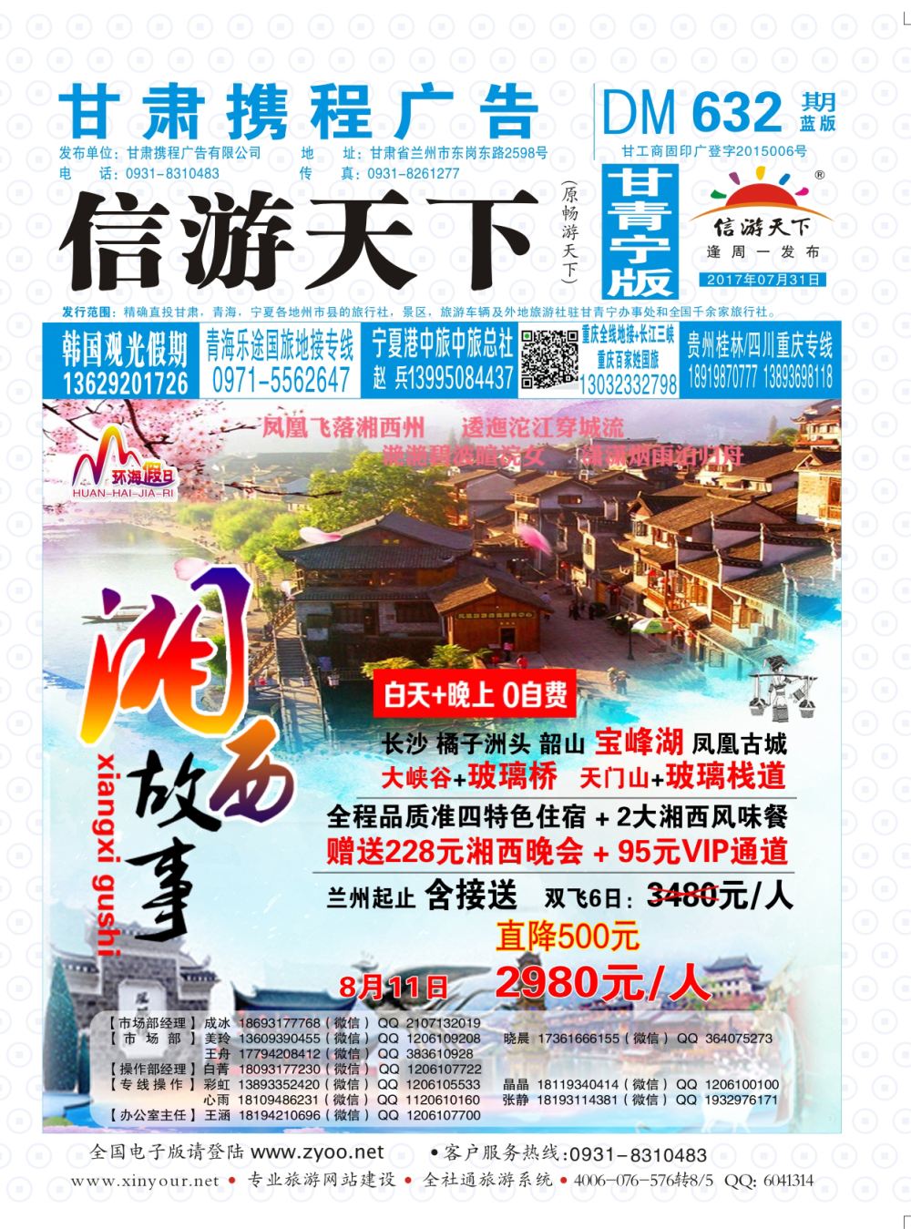 632期       甘肃龙源国际旅行社-环海假日  封面