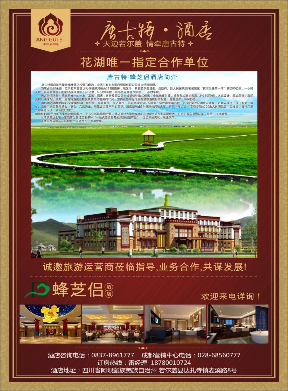k红彩页1     唐古特酒店