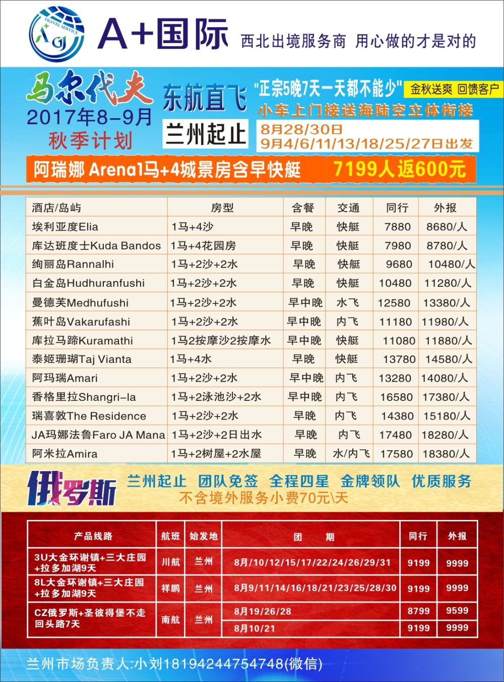 k蓝彩页1     A+国际-马尔代夫、俄罗斯专线