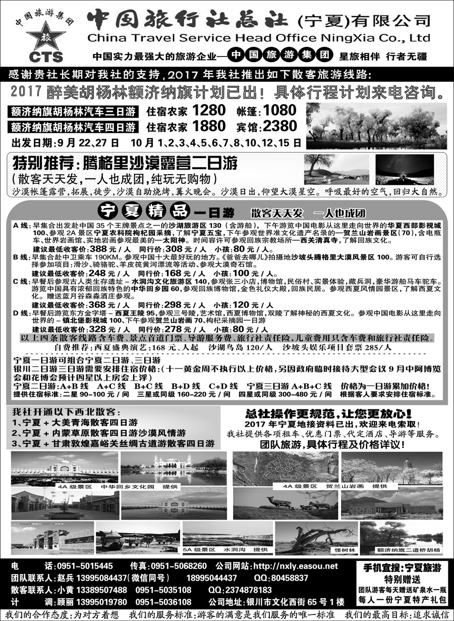 F红黑09     宁夏港中旅中旅总社