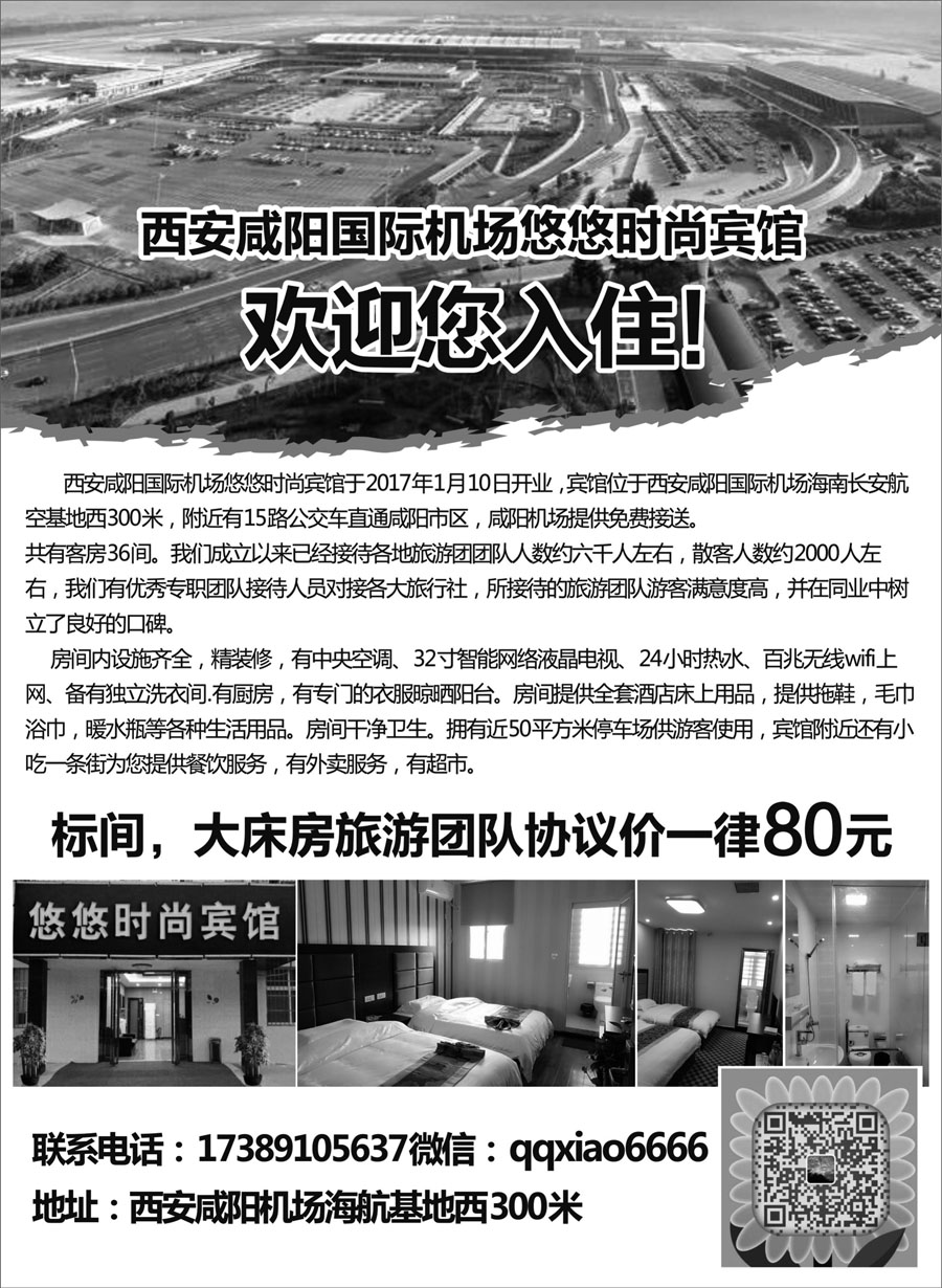 F红黑12     西安咸阳国际机场悠悠时尚宾馆