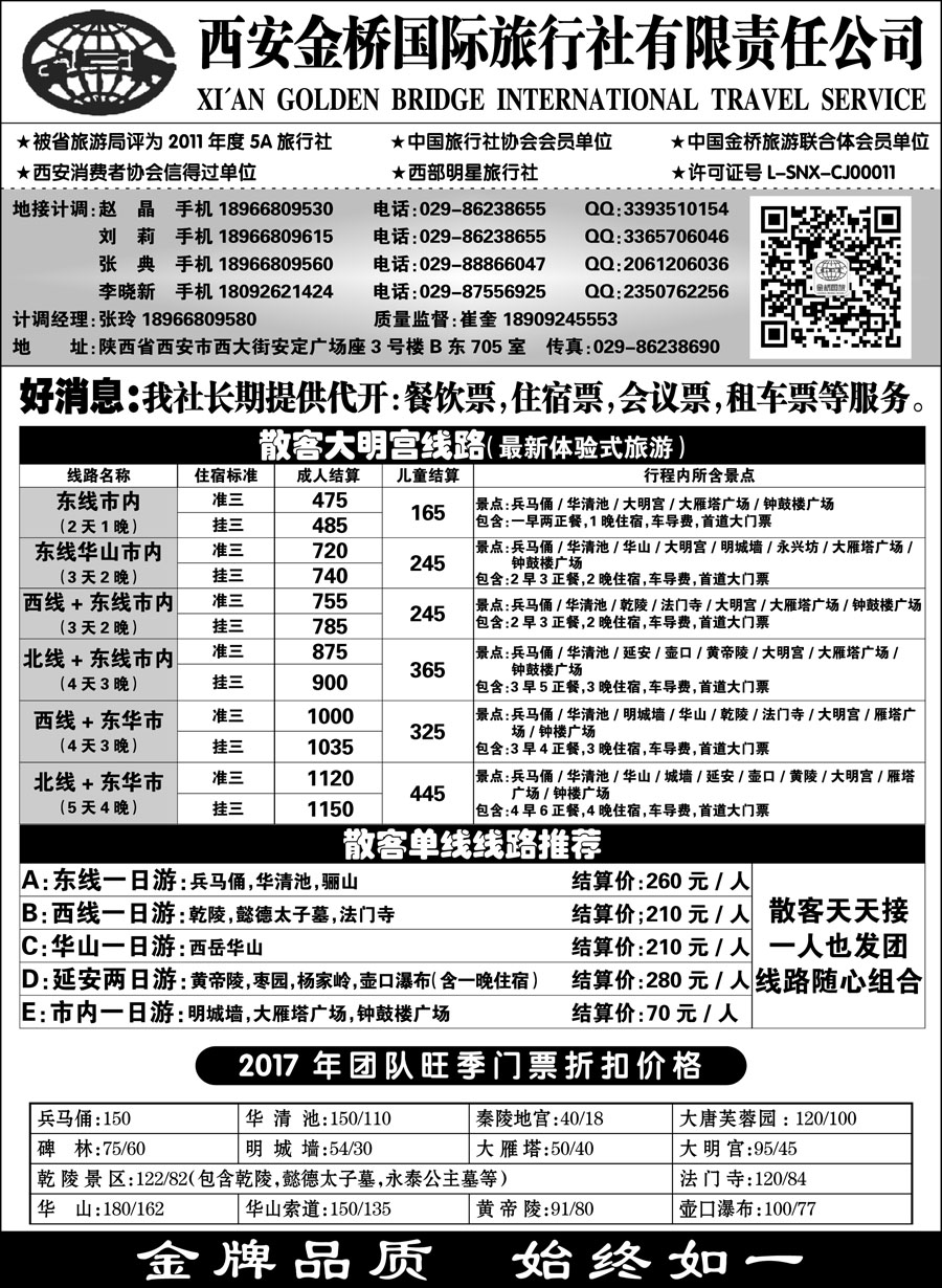 F红黑12     西安金桥国际旅行社
