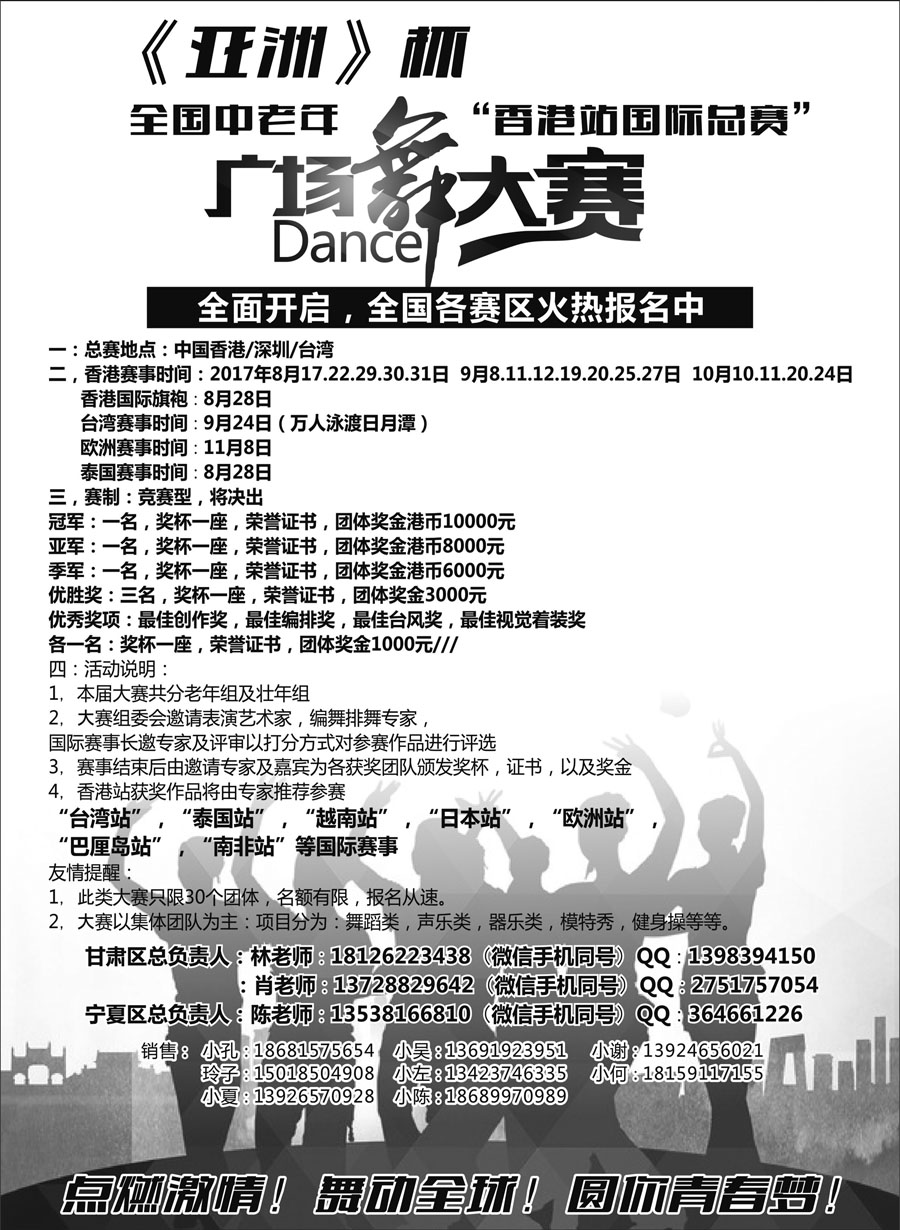A红黑05   港澳广场舞大赛
