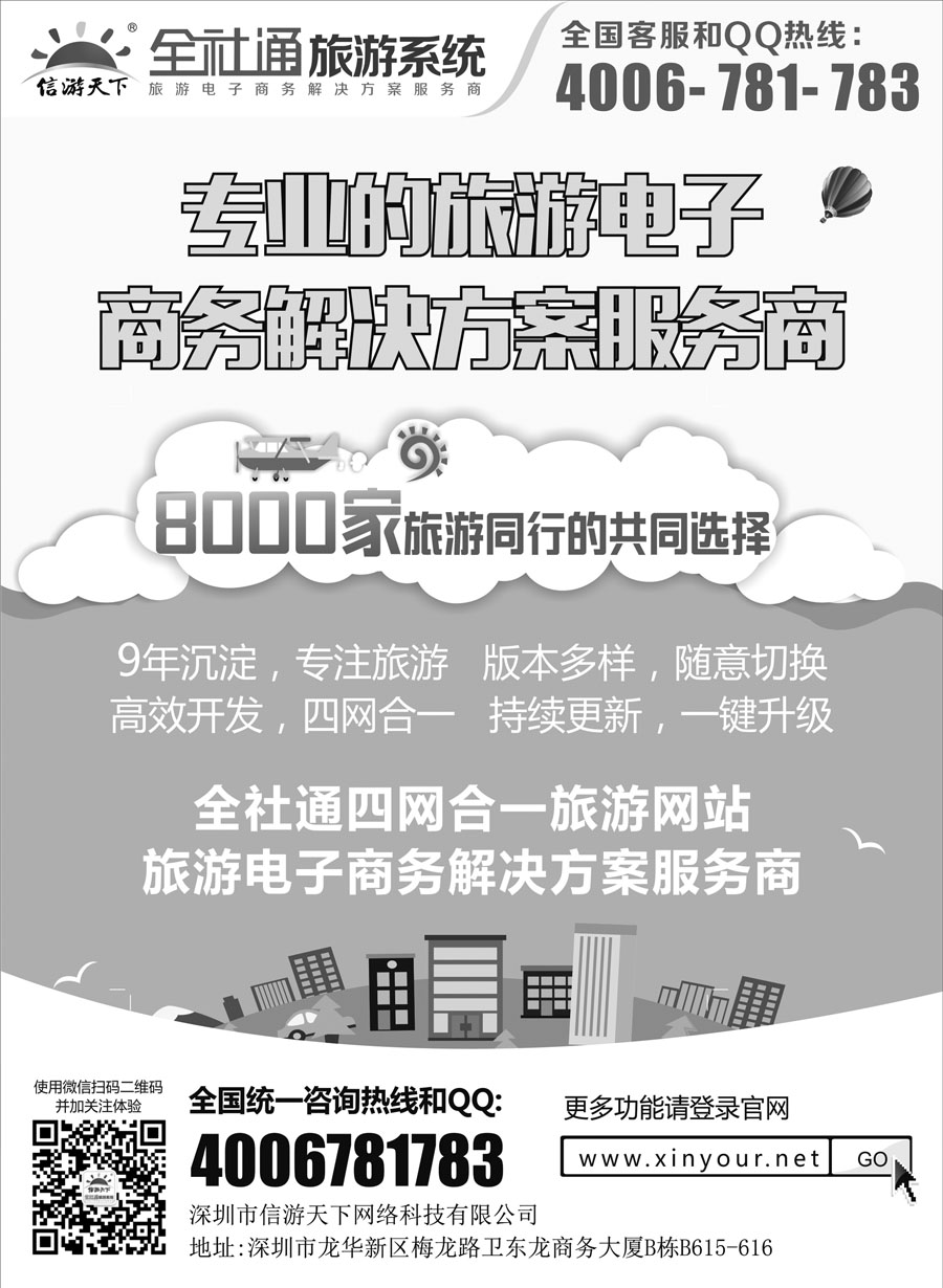 L蓝扉01     旅游电子商务建设专家