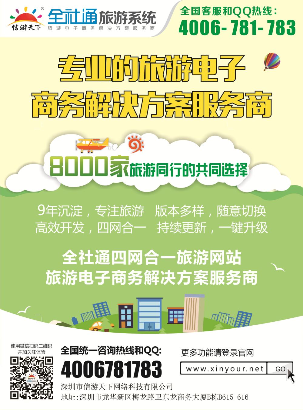 旅游电子商务建设专家-总部