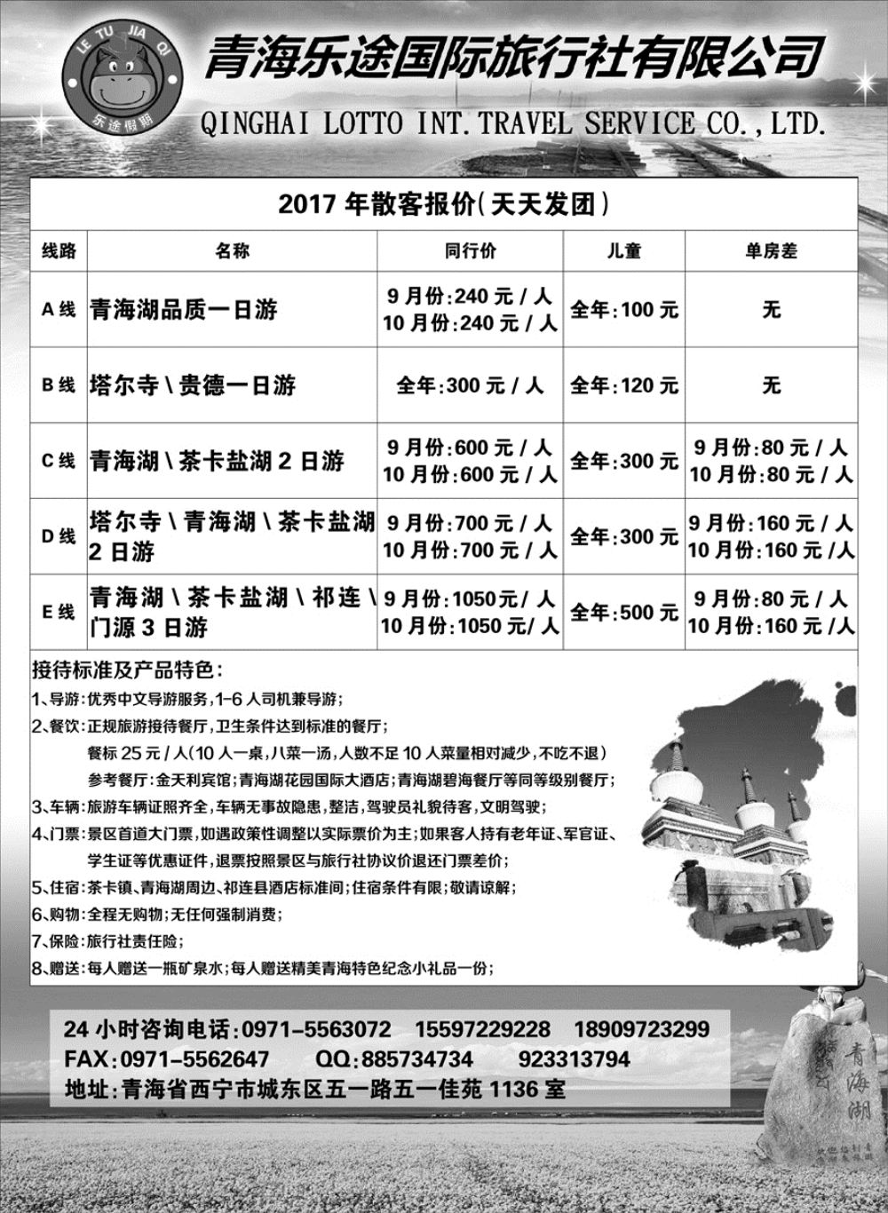 F红黑10     青海乐途国际旅行社