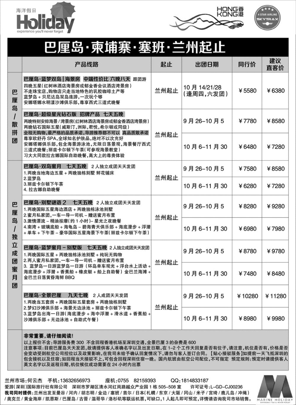 G蓝黑06   海洋假日-巴厘岛 越柬 塞班 1