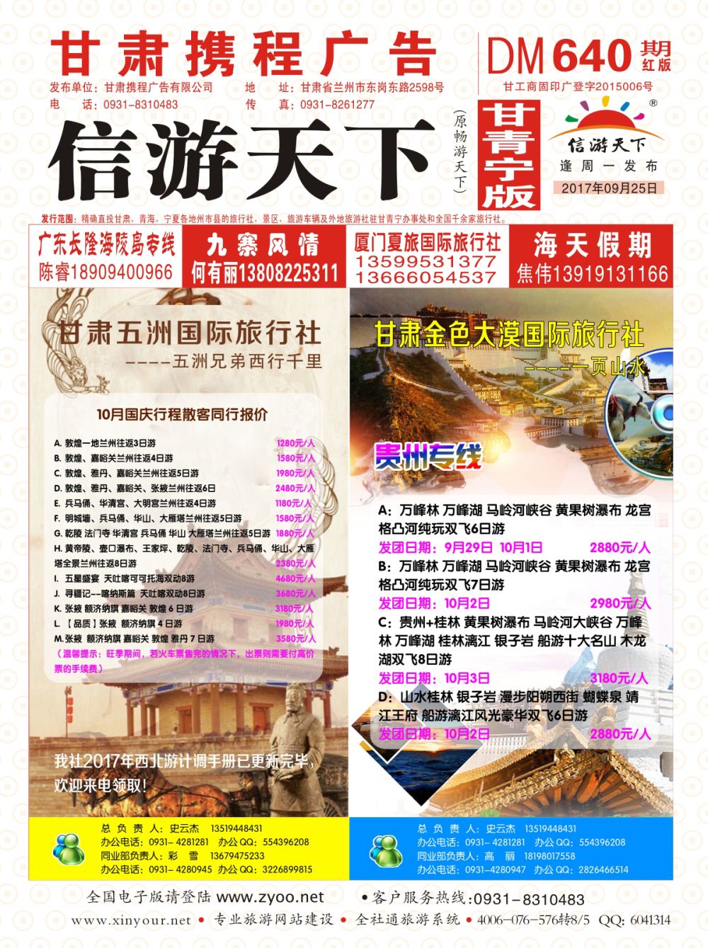 640期        甘肃五洲国际旅行社-丝路专线  封面