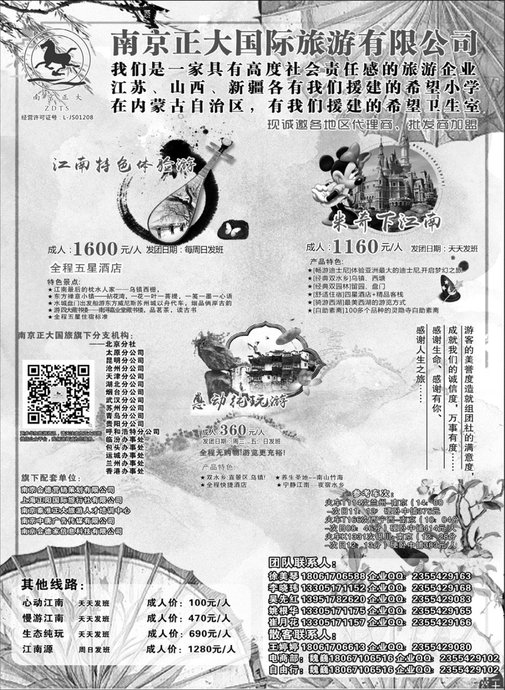 D红扉01    南京正大国际旅游有限公司-华东专业地接