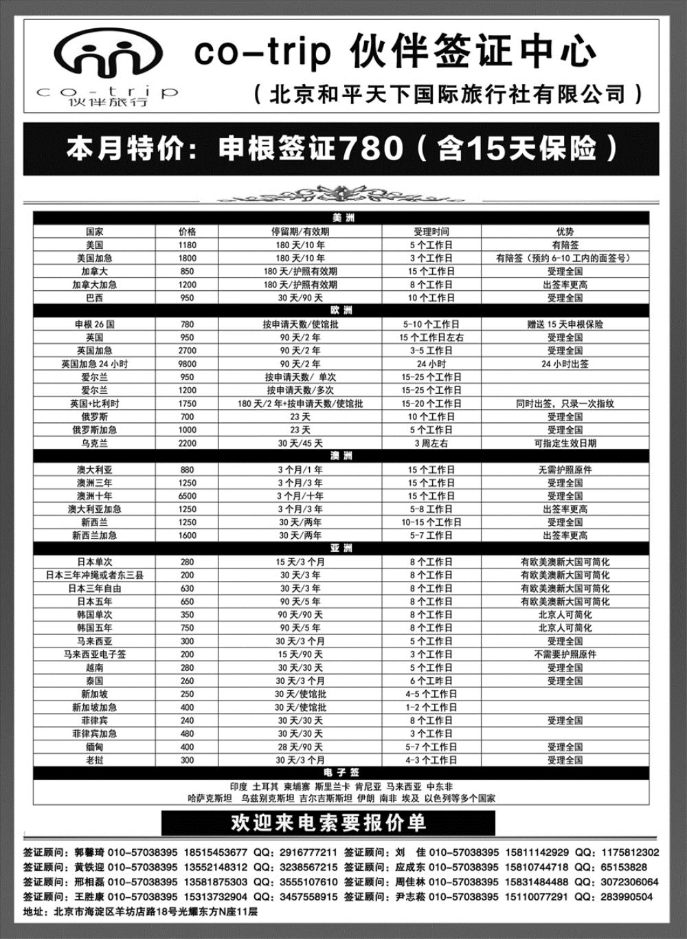 H蓝黑10       和平天下·伙伴旅行签证中心