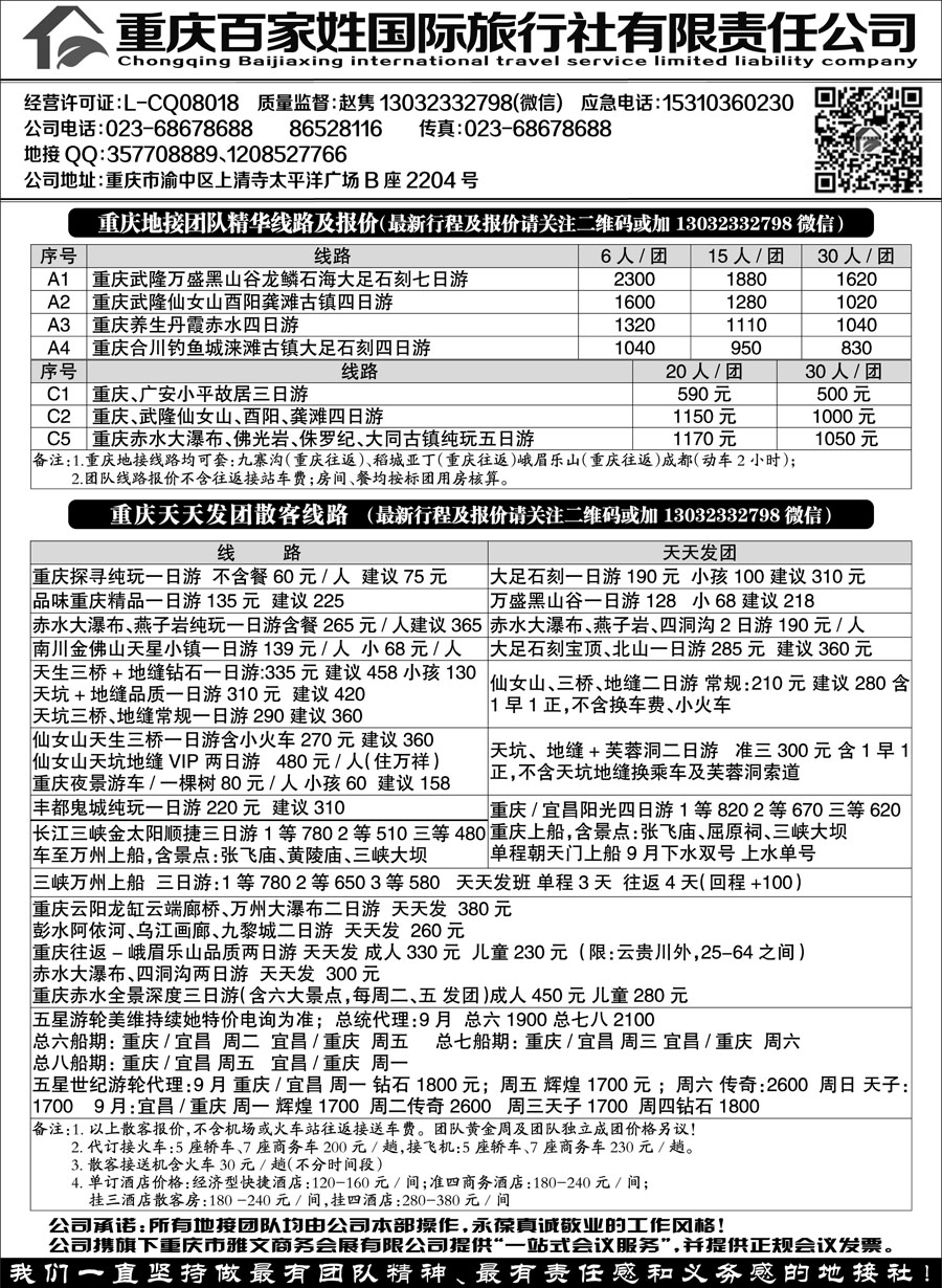 E红黑07    重庆全线地接+长江三峡 重庆百家姓国旅