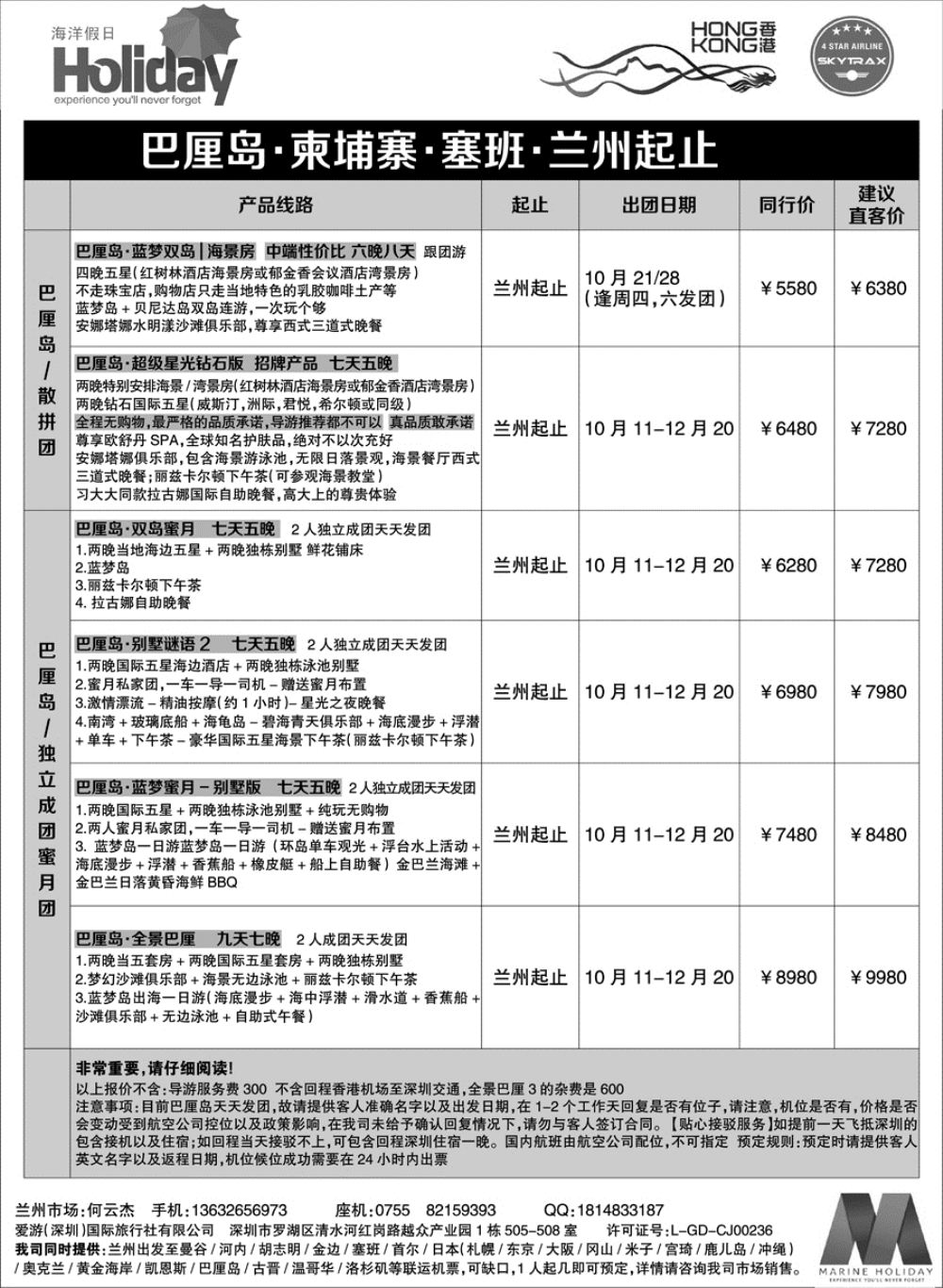 G蓝黑06   海洋假日-巴厘岛 越柬 塞班 1
