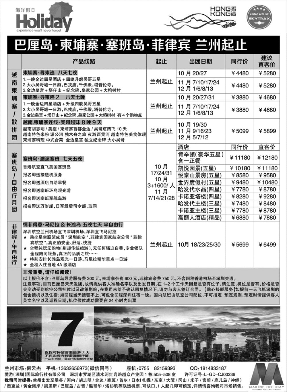 G蓝黑07   海洋假日-巴厘岛 越柬 塞班 2