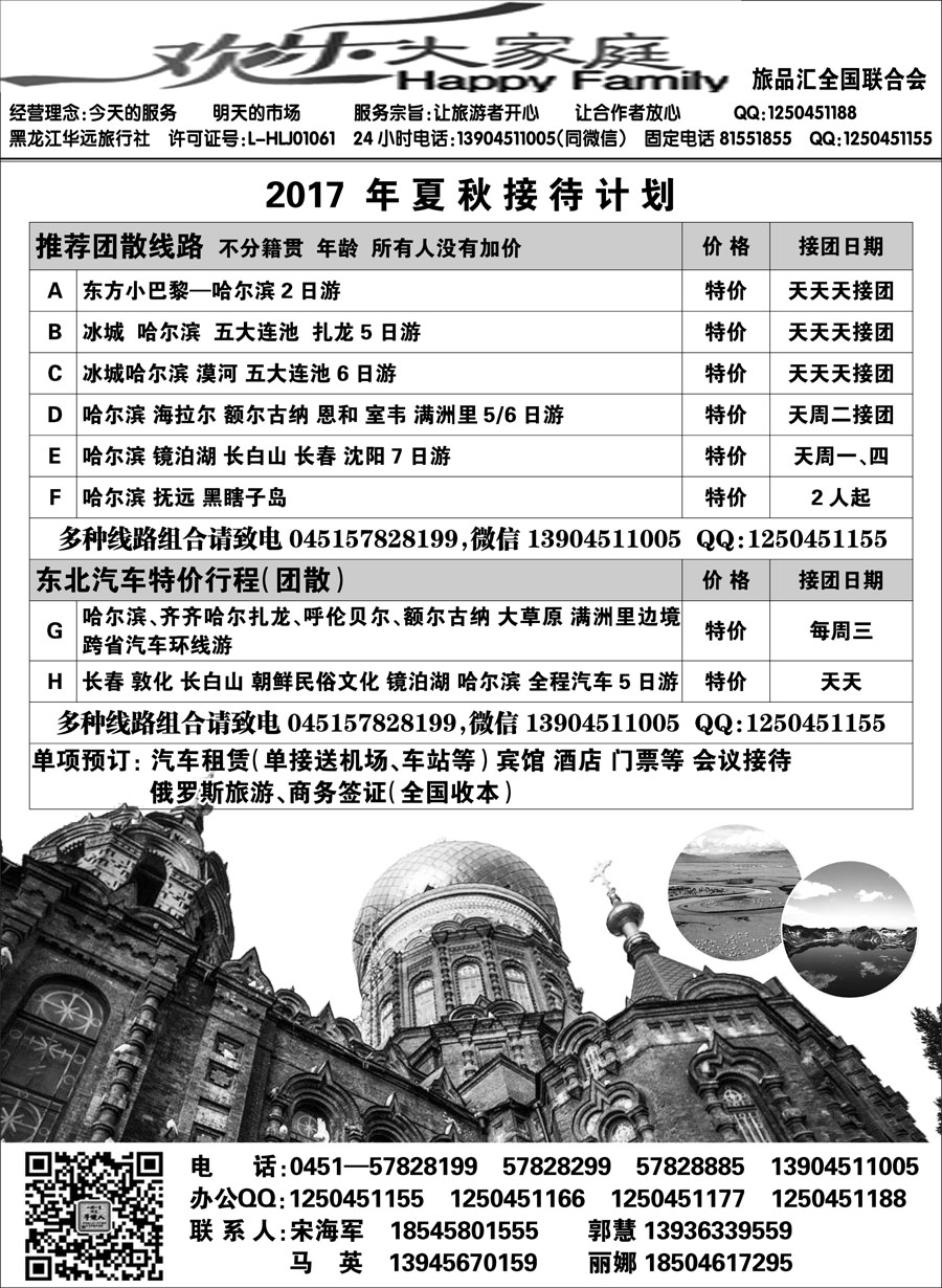 J蓝扉05    东北旅游地接