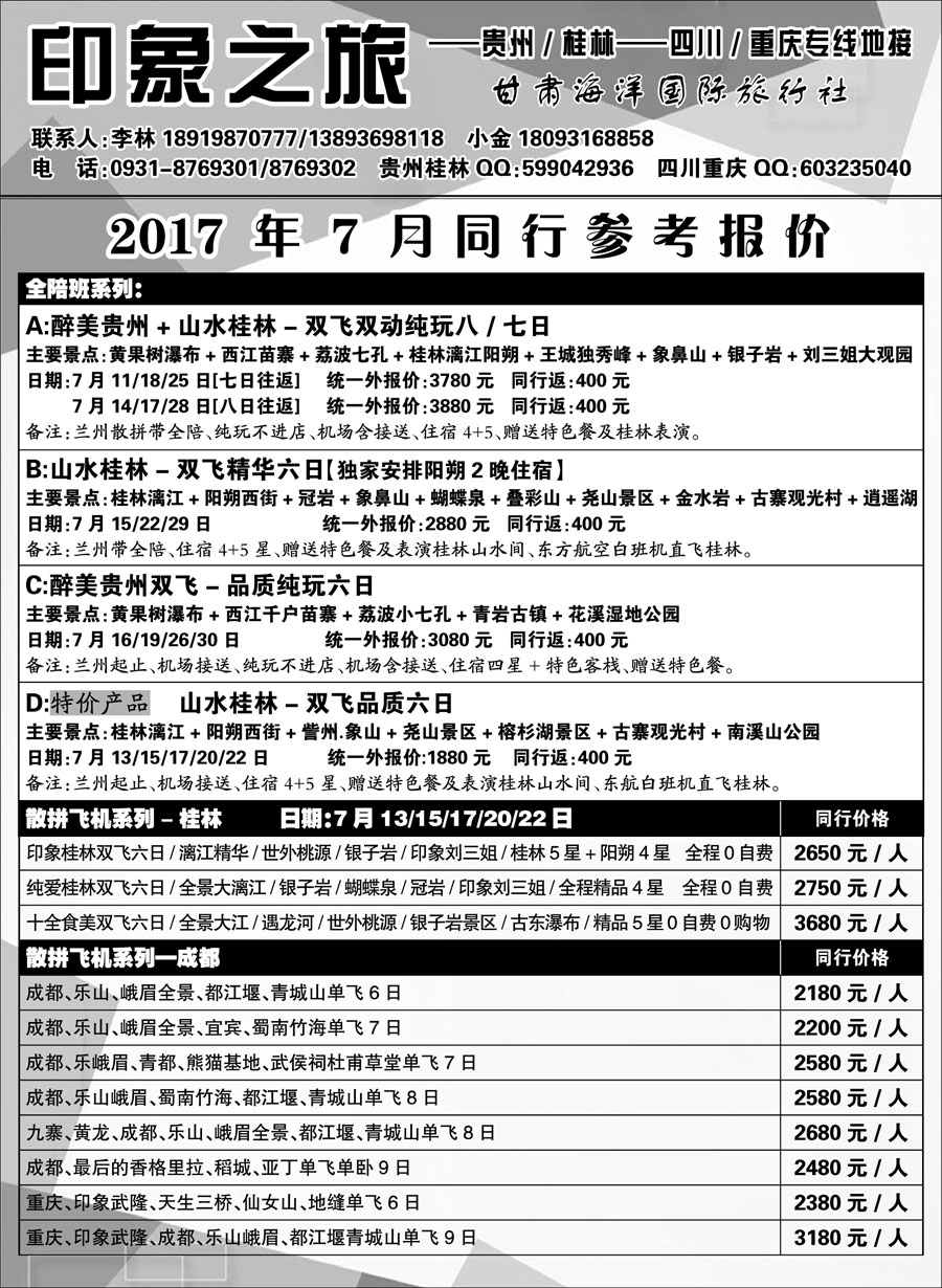 C红扉03      贵州桂林、四川重庆专线