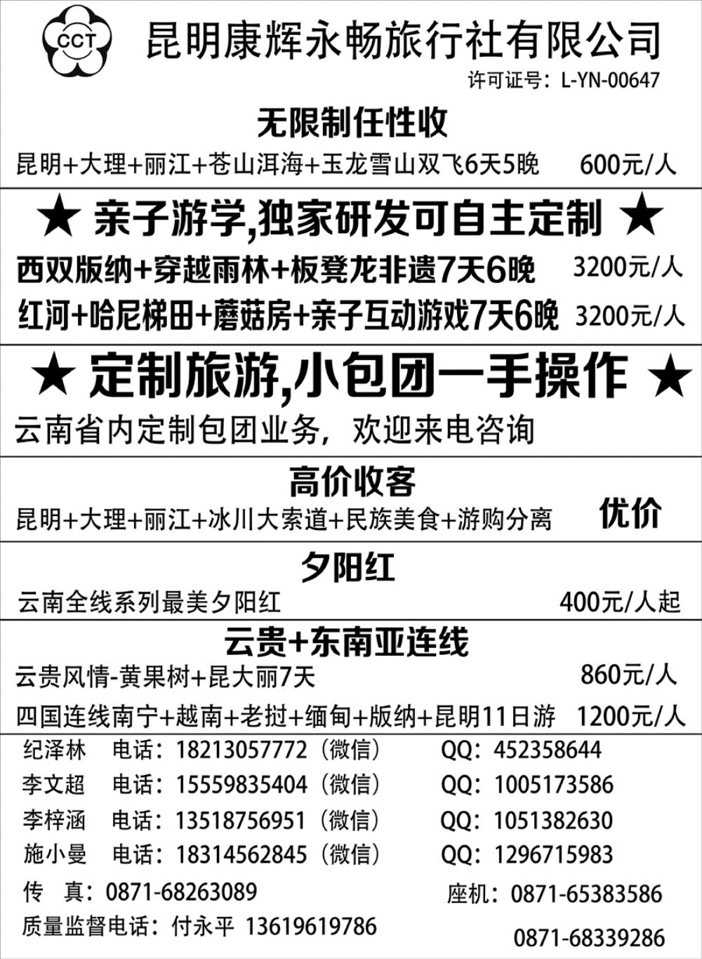 C红扉05      昆明康辉（永畅）-无限制 夕阳红 亲子游学 云贵+东南亚连线
