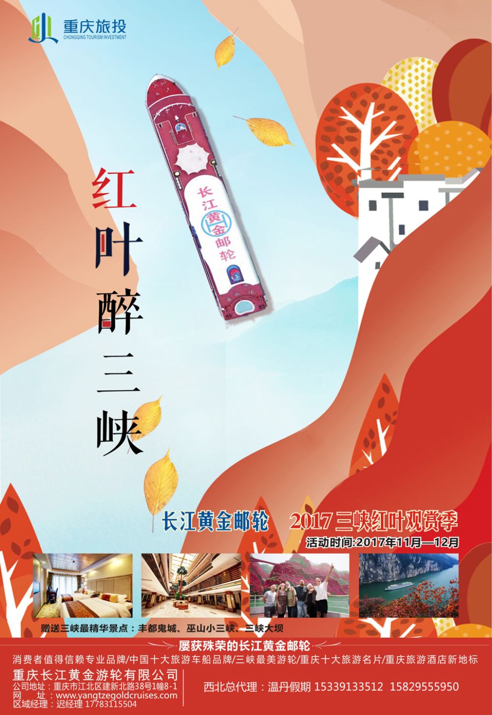k红彩封二    重庆黄金游轮-三峡（甘青宁）