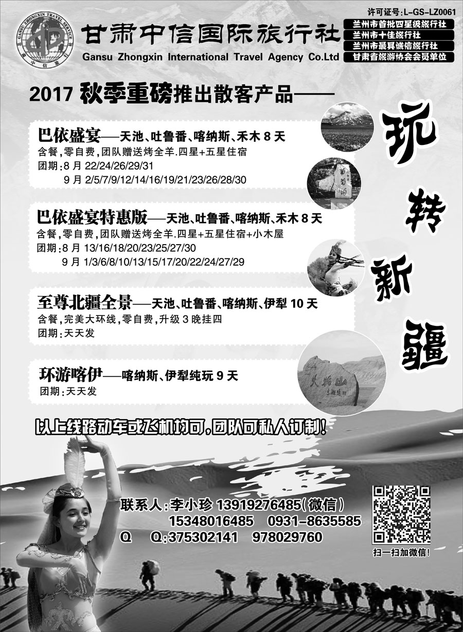 F红扉01     甘肃中信旅行社新疆专线
