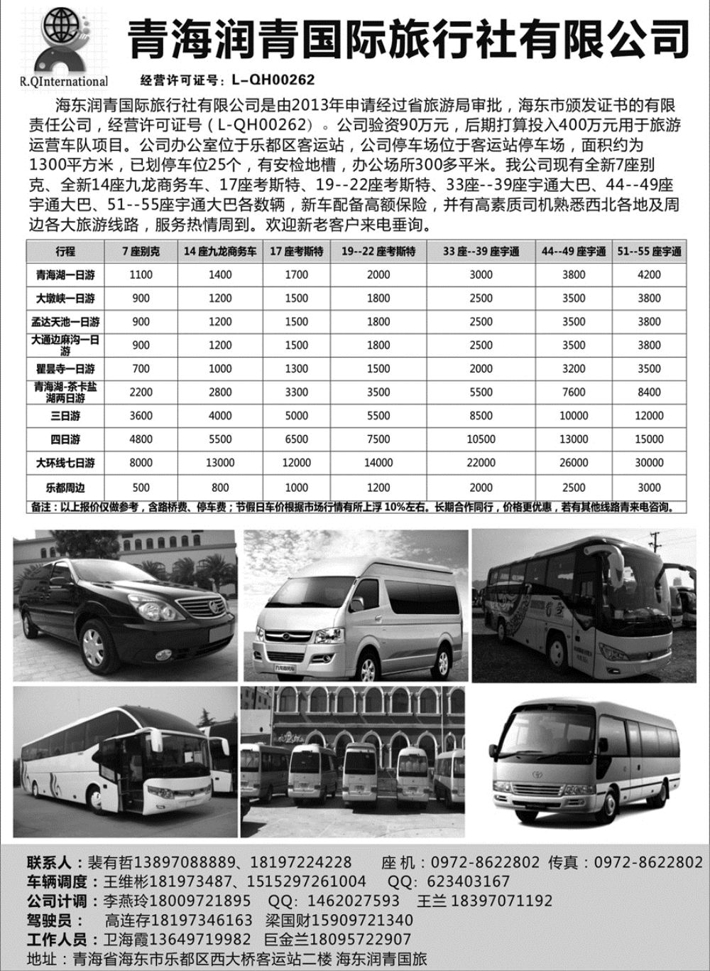 F红扉03     青海润青国旅青藏专线