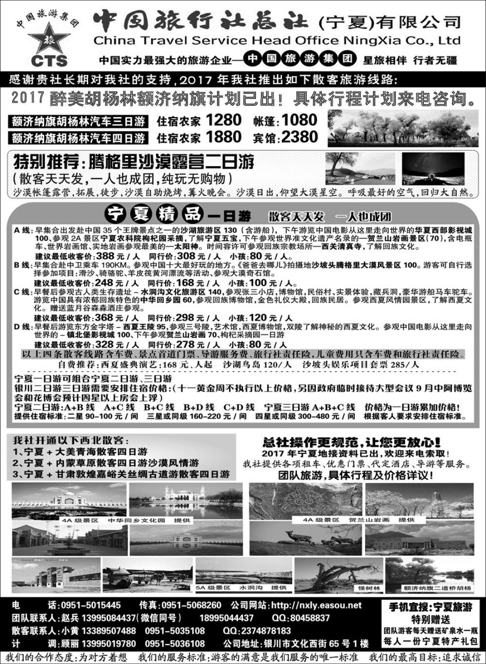 F红黑09     宁夏港中旅中旅总社