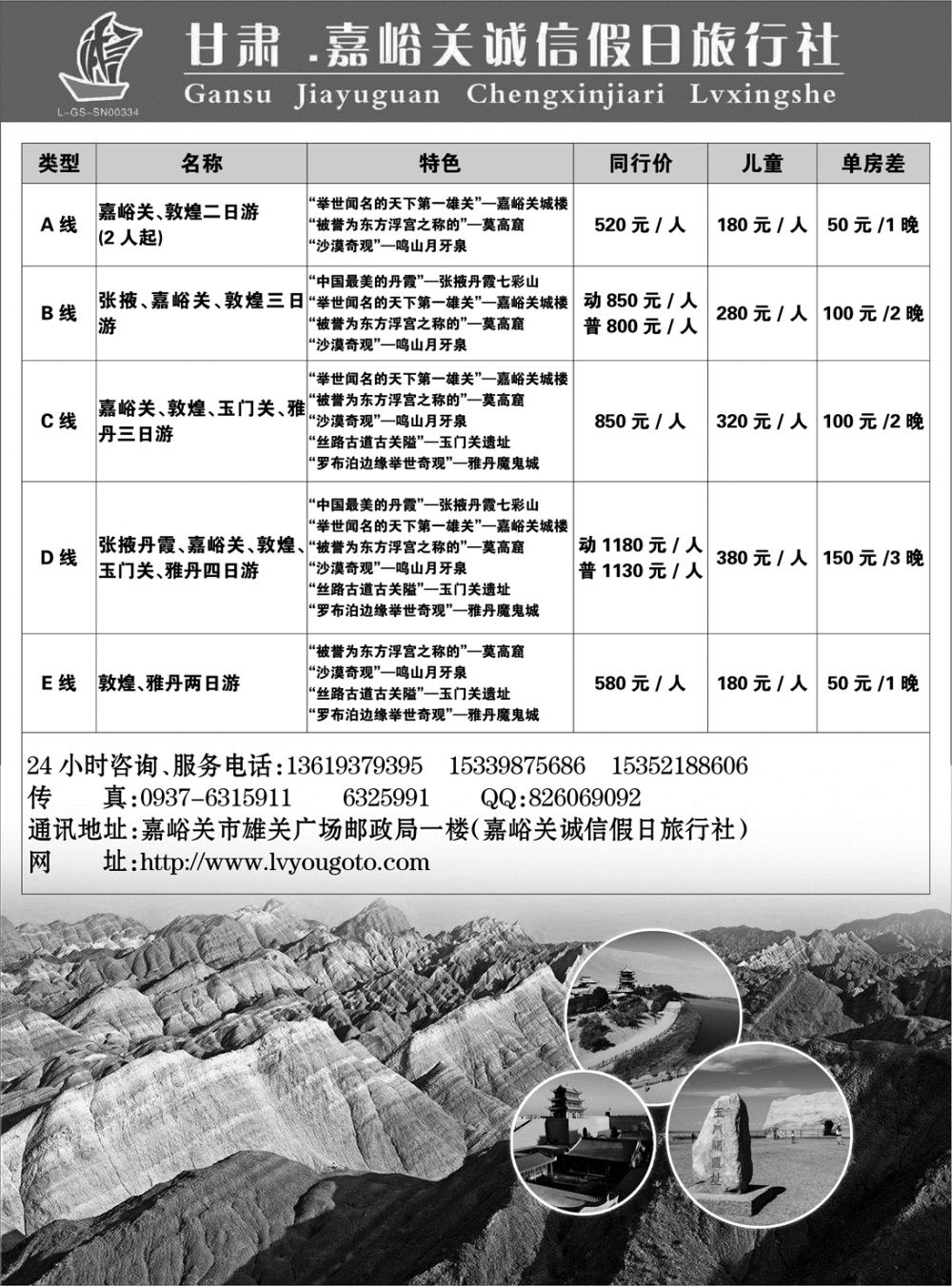 F红黑13     嘉峪关诚信假日旅行社