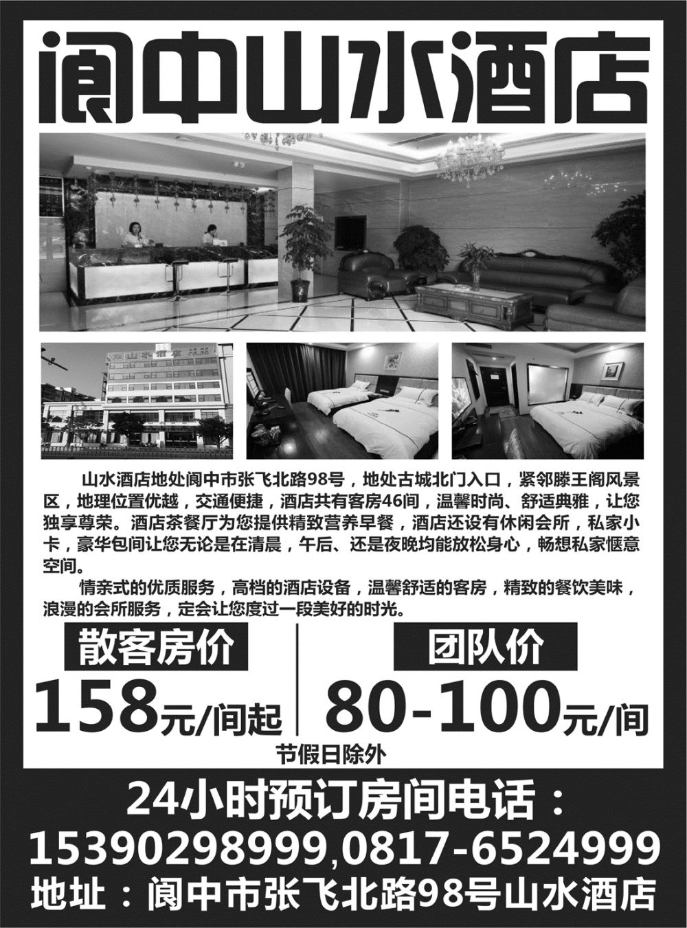 H蓝黑05       阆中山水酒店