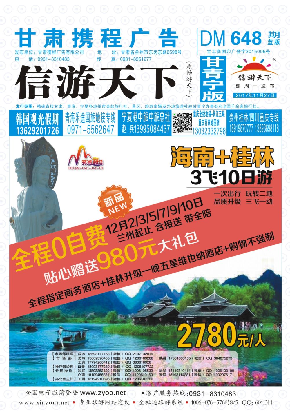 648期        甘肃龙源国际旅行社-环海假日  封面