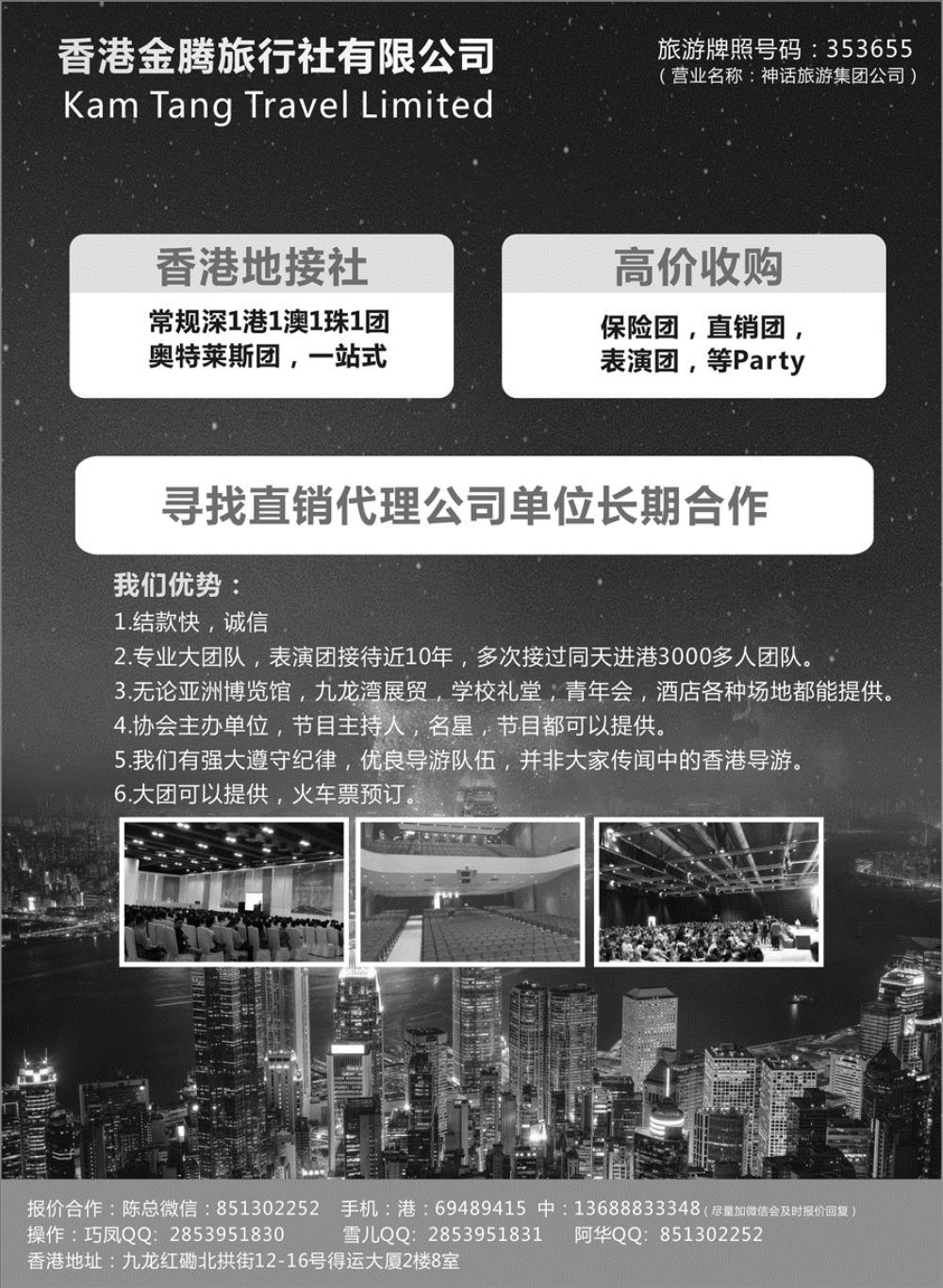 A红黑05  香港地接社-金腾旅游