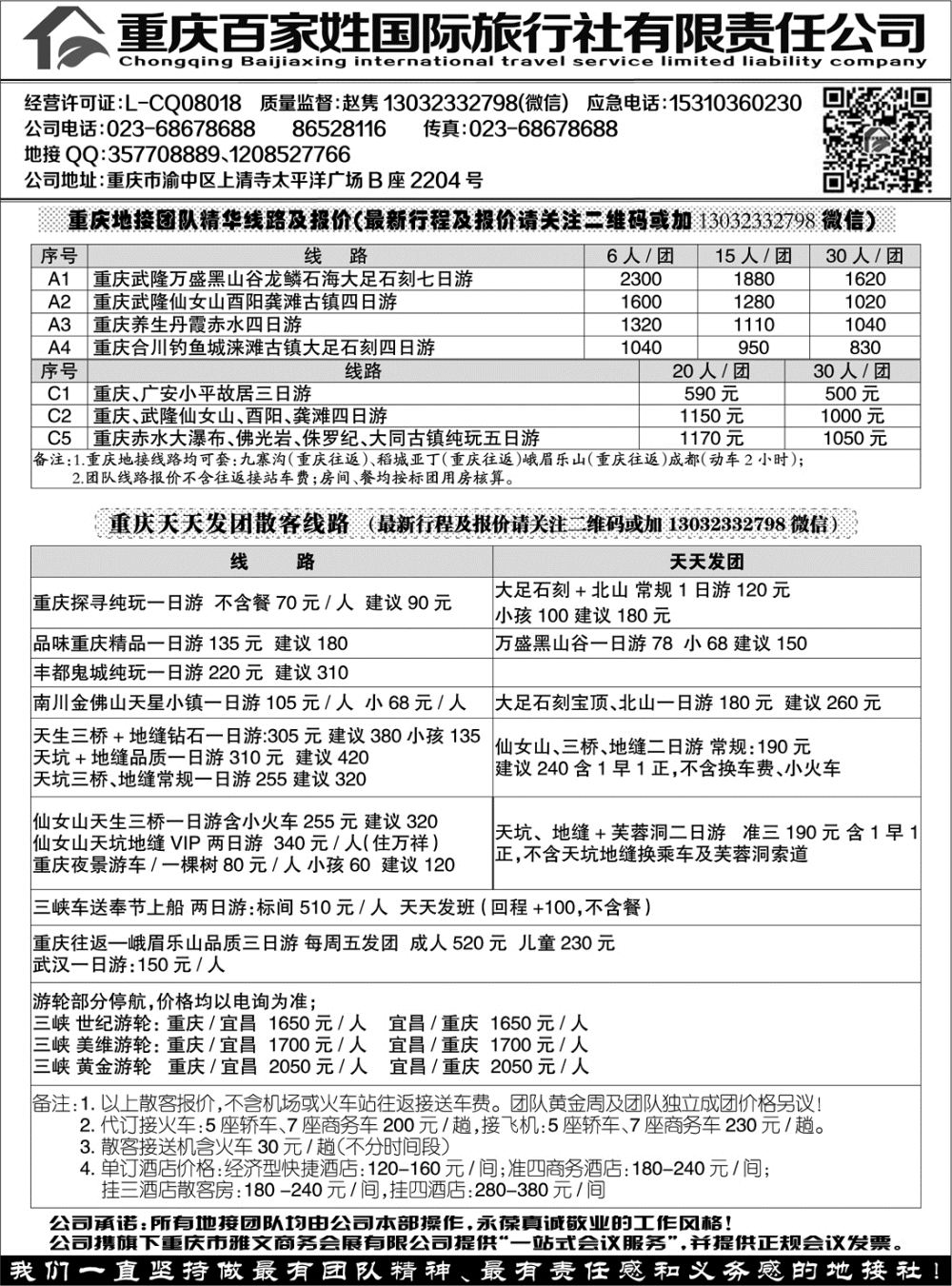 E红黑07    重庆全线地接+长江三峡 重庆百家姓国旅